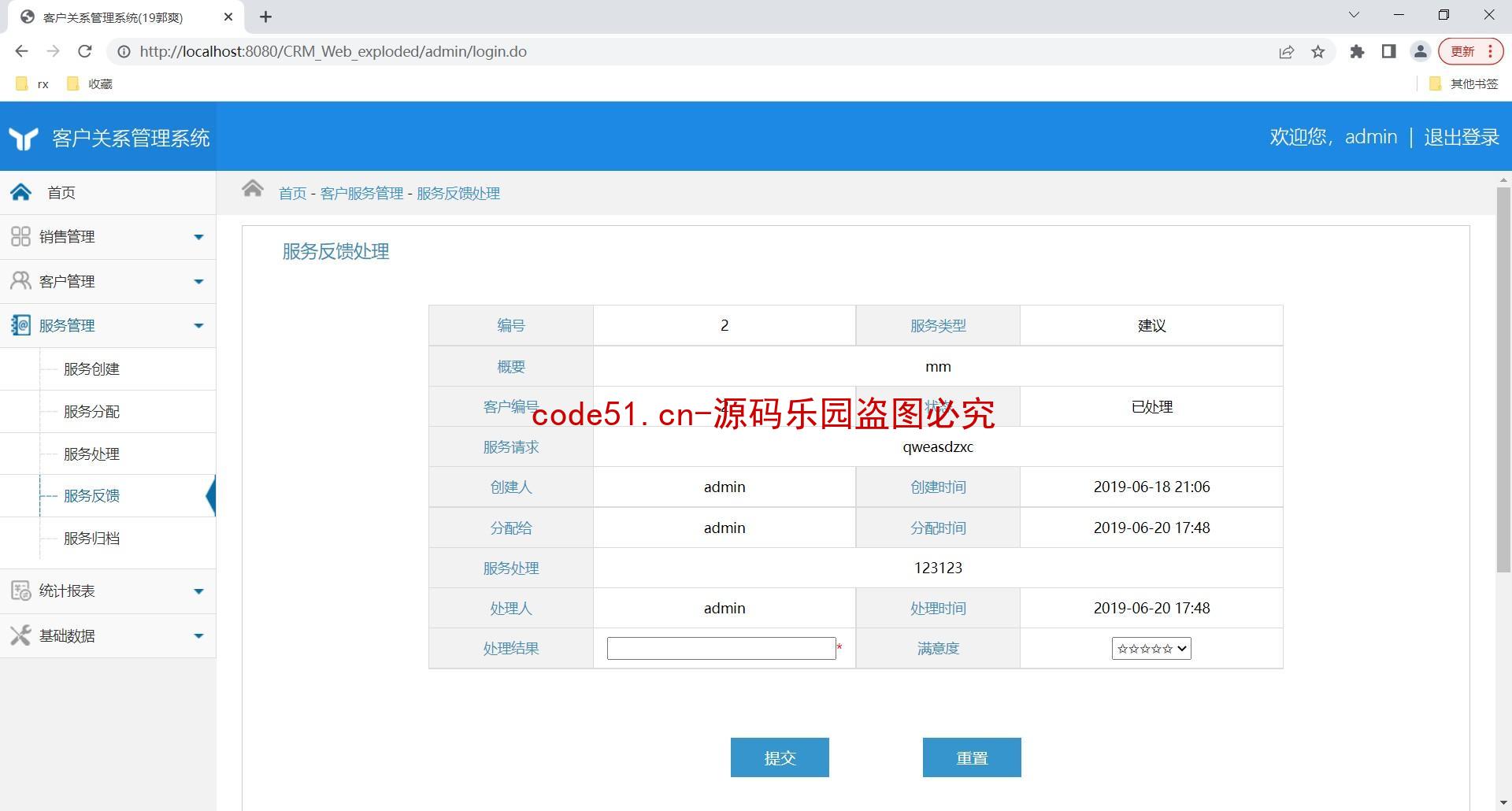 基于SSM+MySQL+Bootstrap的客户关系管理系统