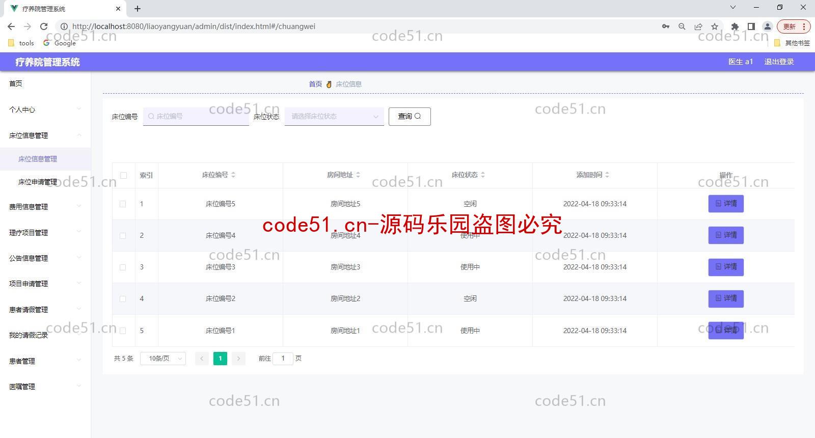 基于SSM+SpringBoot+MySQL+Vue的疗养院管理系统(附论文)