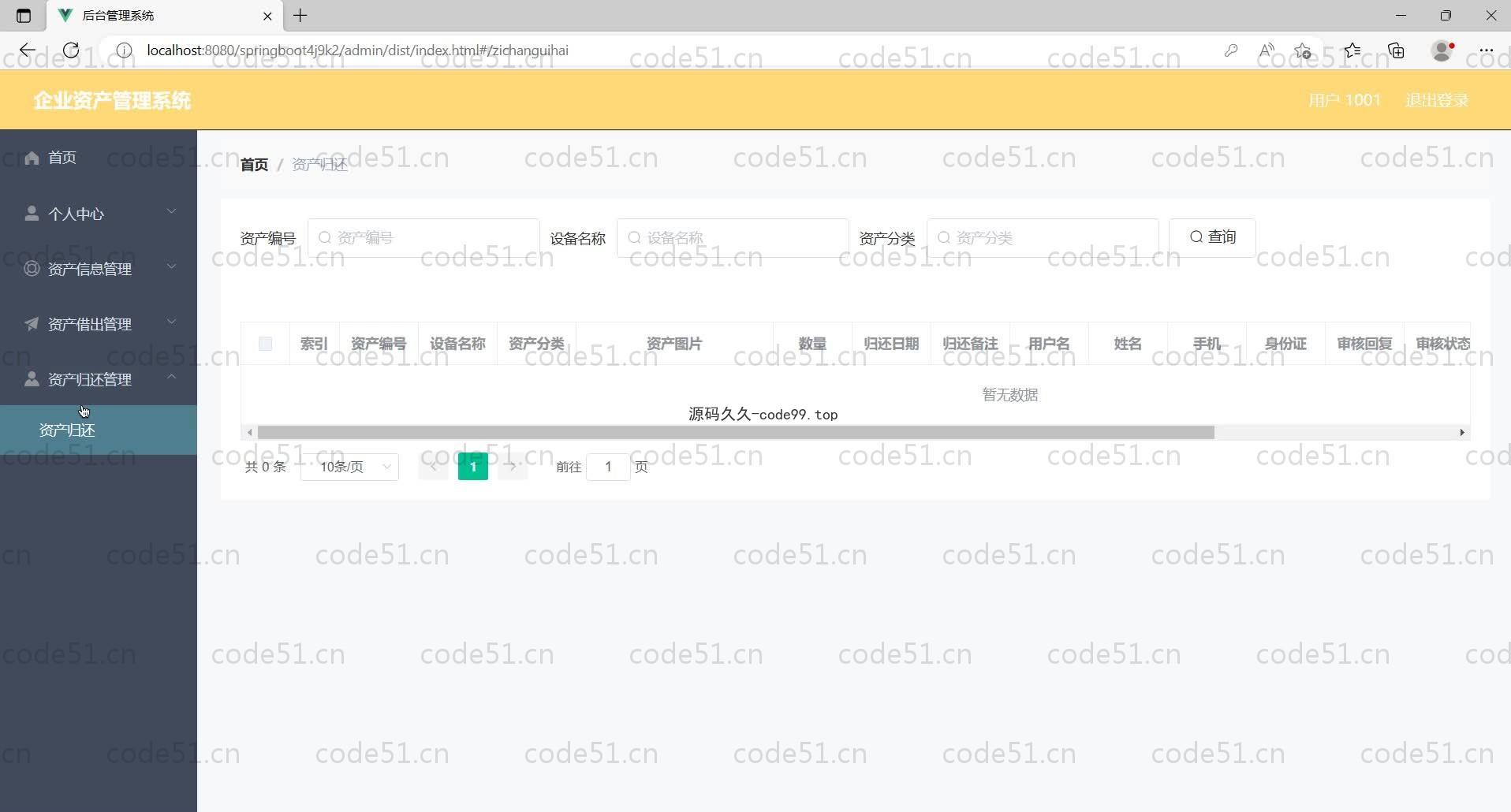 基于SpringBoot+MySQL+Vue的企业资产管理系统(附论文)