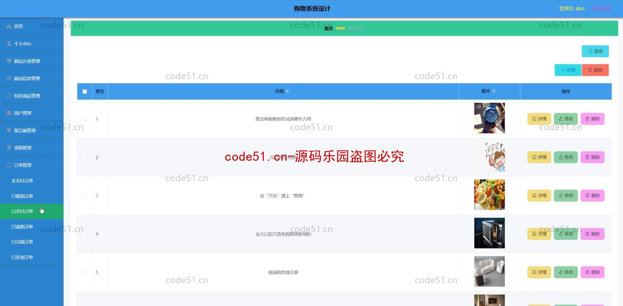 基于微信小程序+SSM+MySQL的购物商城系统(附论文)