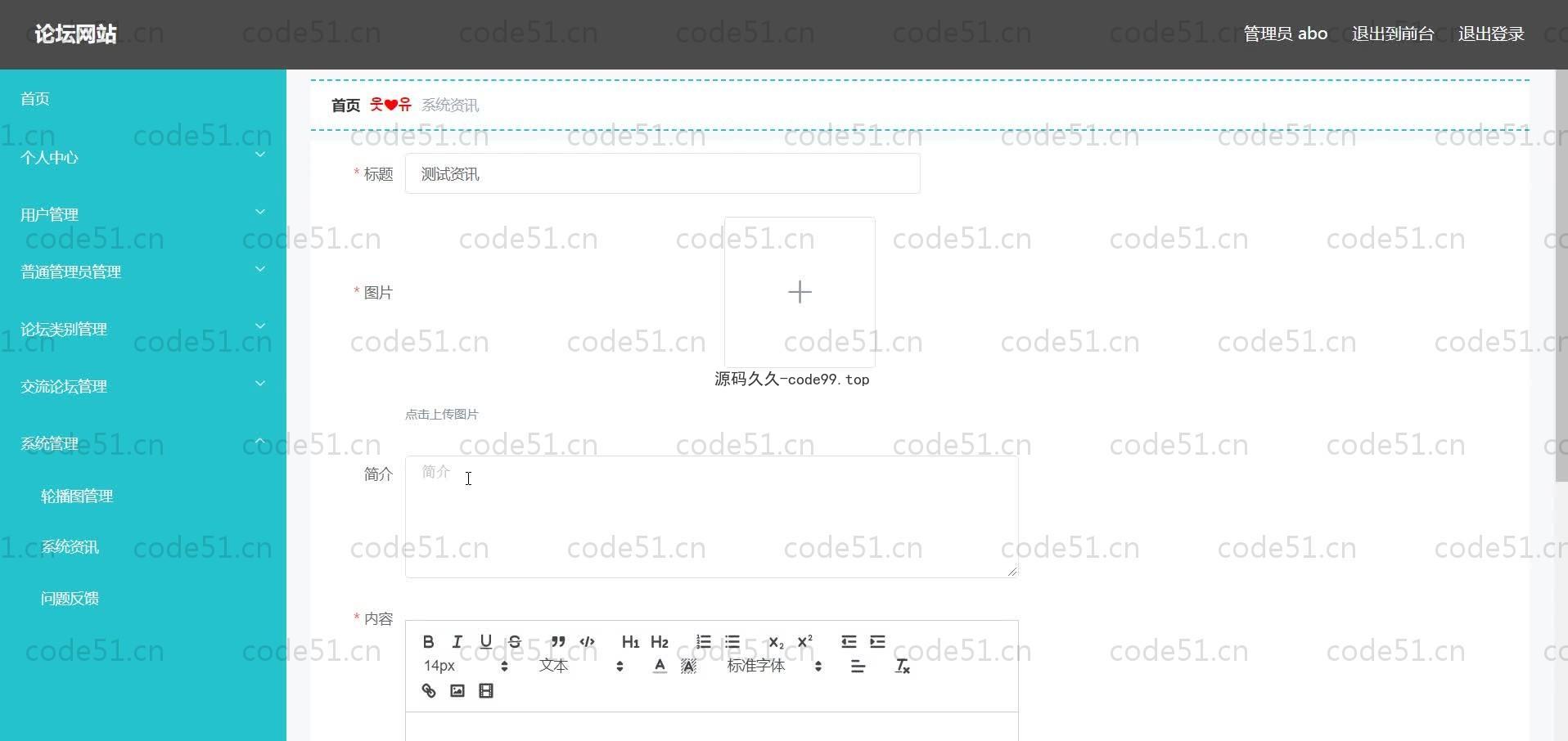 基于SpringBoot+MySQL+Vue的论坛网站系统(附论文)