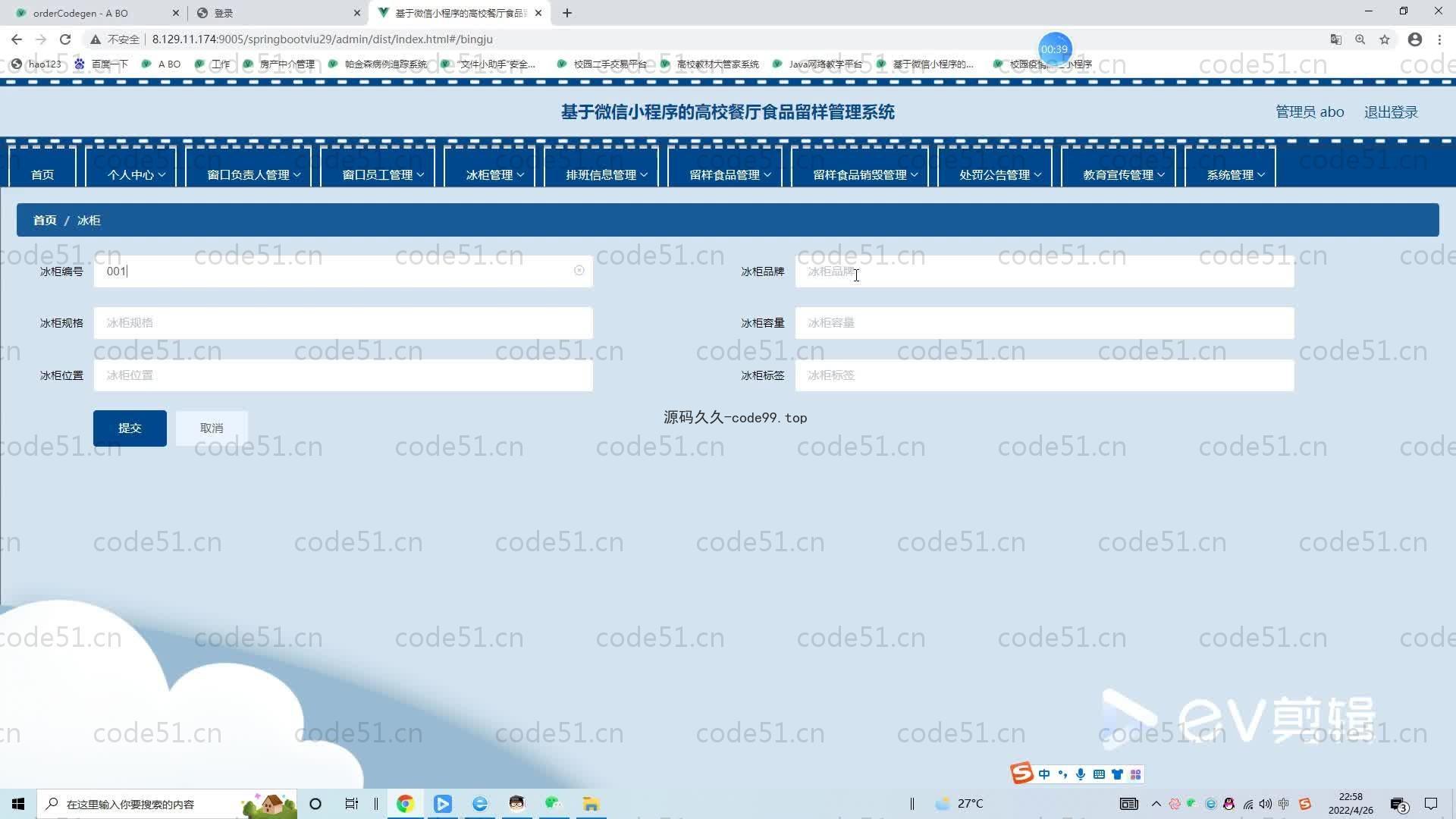 基于SpringBoot+MySQL+微信小程序的校园食品留样小程序