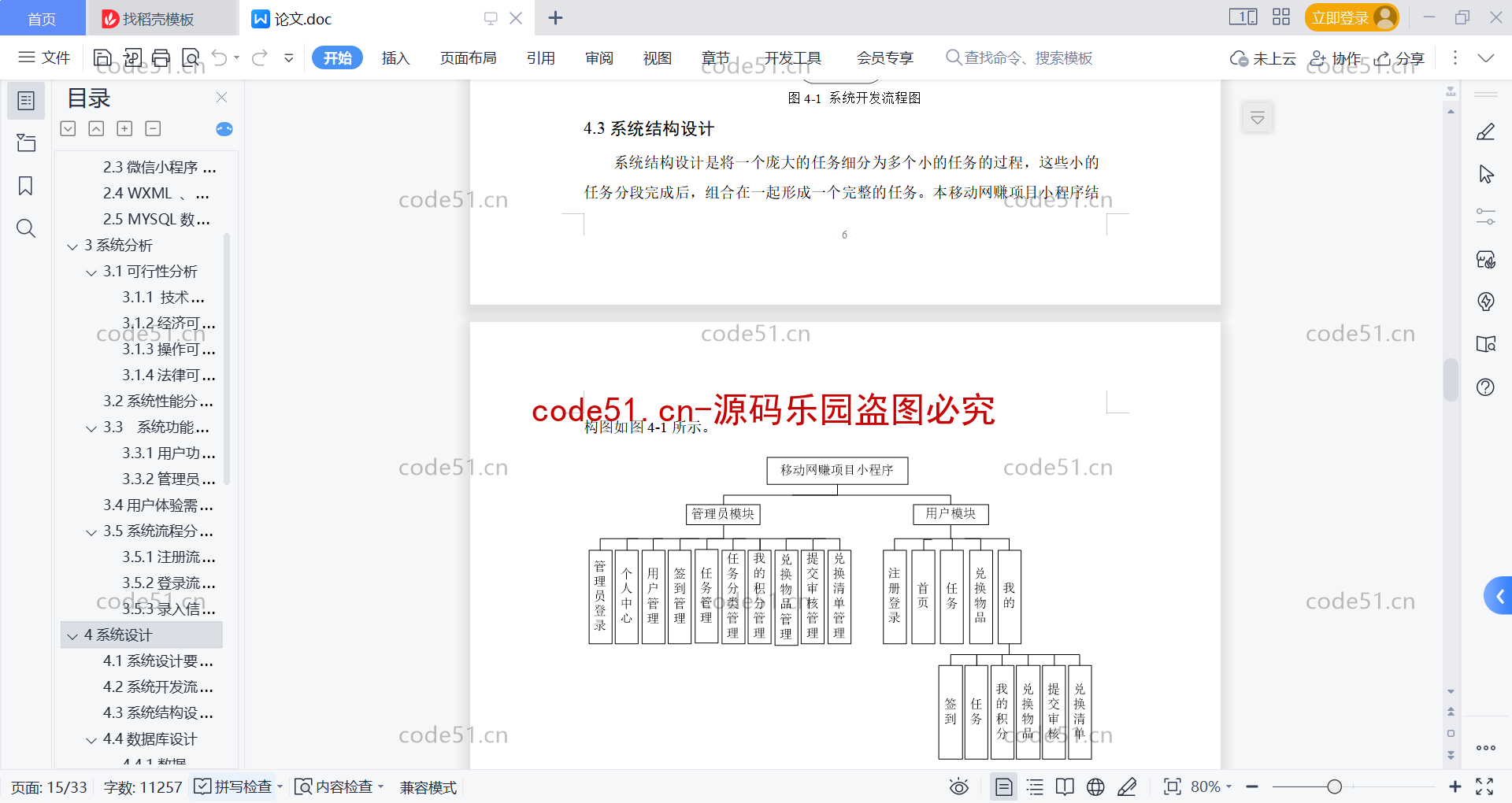 基于微信小程序+SpringBoot+MySQL的网赚项目小程序(附论文)