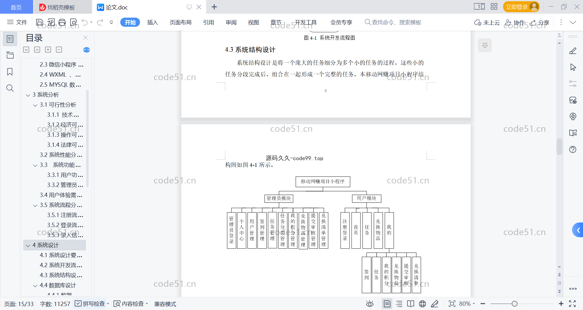 基于微信小程序+SpringBoot+MySQL的网赚项目小程序(附论文)