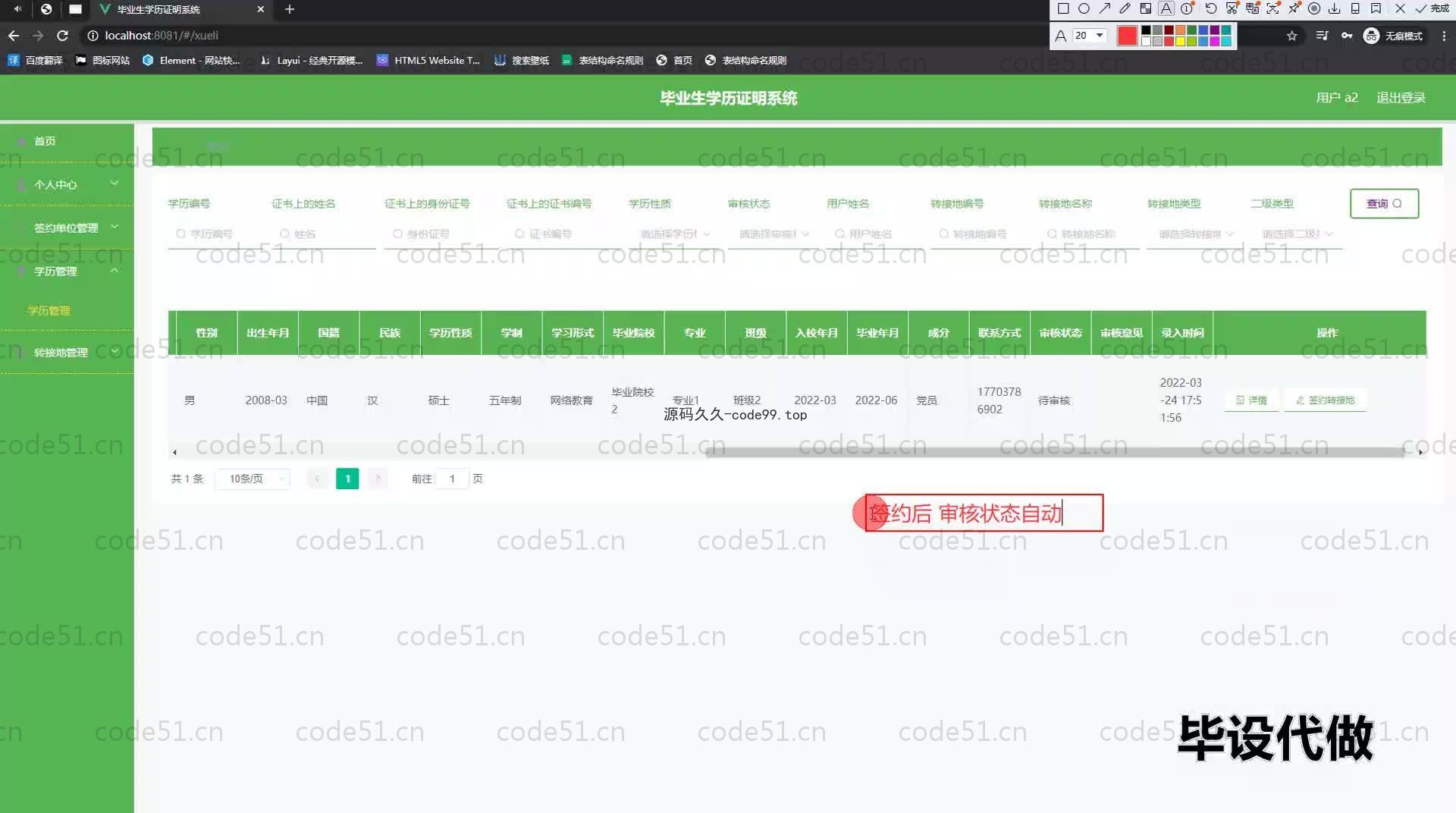 基于SpringBoot+MySQL+Vue.js的毕业生学历证明系统(附论文)