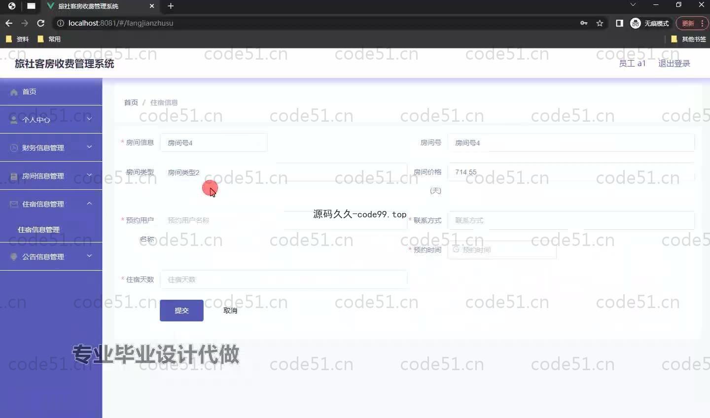 基于SpringBoot+MySQL+Vue.js的旅社客房收费管理系统(附论文)