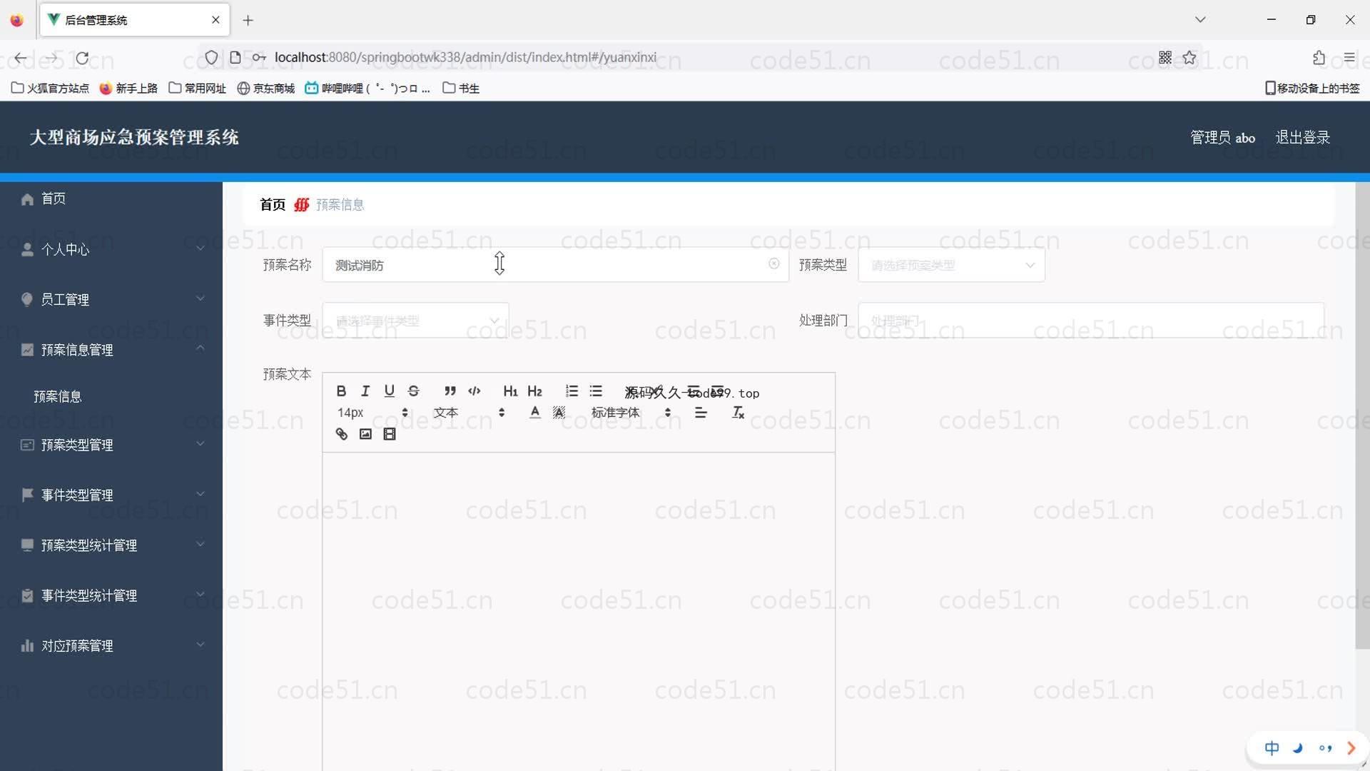 基于SpringBoot+MySQL+Vue的大型商场应急预案管理系统(附论文)