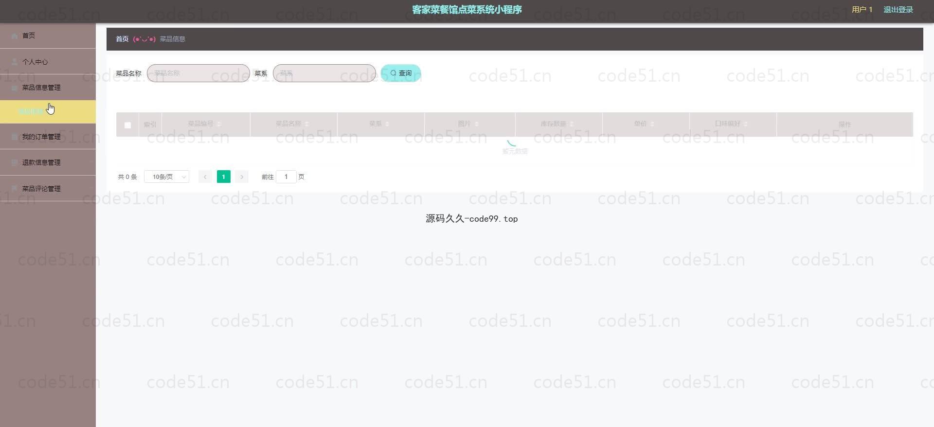 基于微信小程序+SSM+MySQL的客家菜餐馆点菜小程序