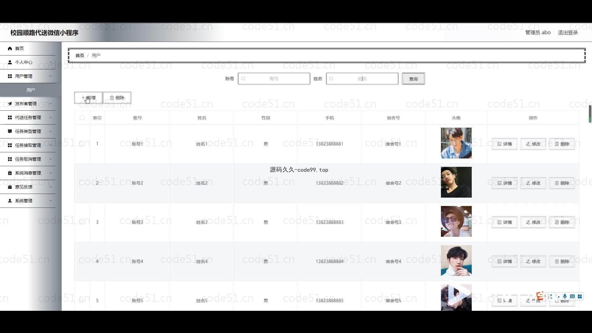 基于微信小程序+SSM+MySQL的校园顺路代小程序(附论文)