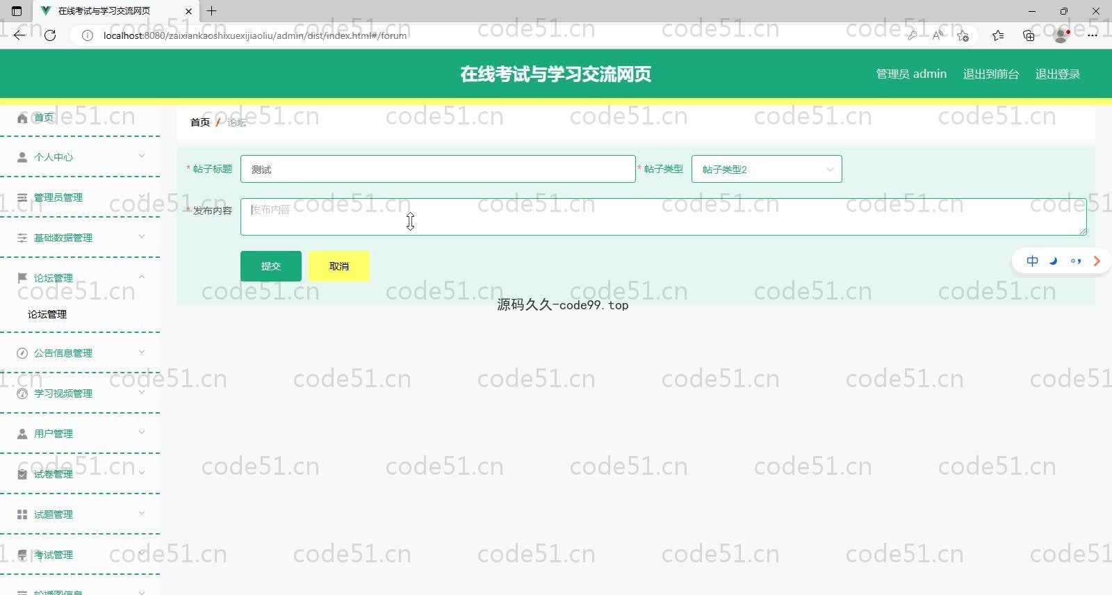 基于SpringBoot+MySQL+Vue的在线考试与学习交流系统(附论文)