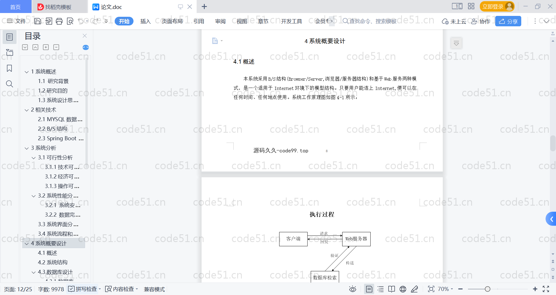 基于SpringBoot+MySQL+Vue的企业级工位管理系统(附论文)