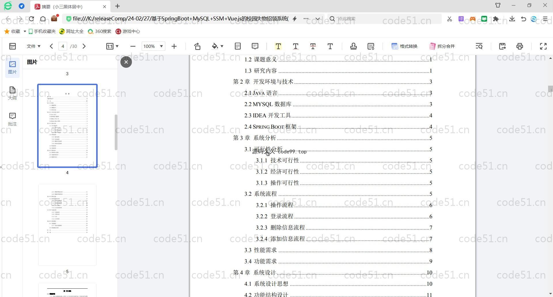 基于SpringBoot+MySQL+Vue.js的校园失物招领系统(附论文)