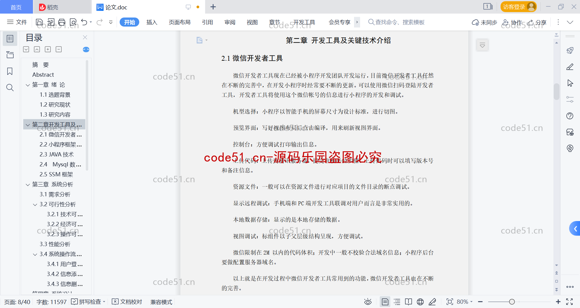 基于微信小程序+SSM+MySQL的电子商城购物小程序(附论文)