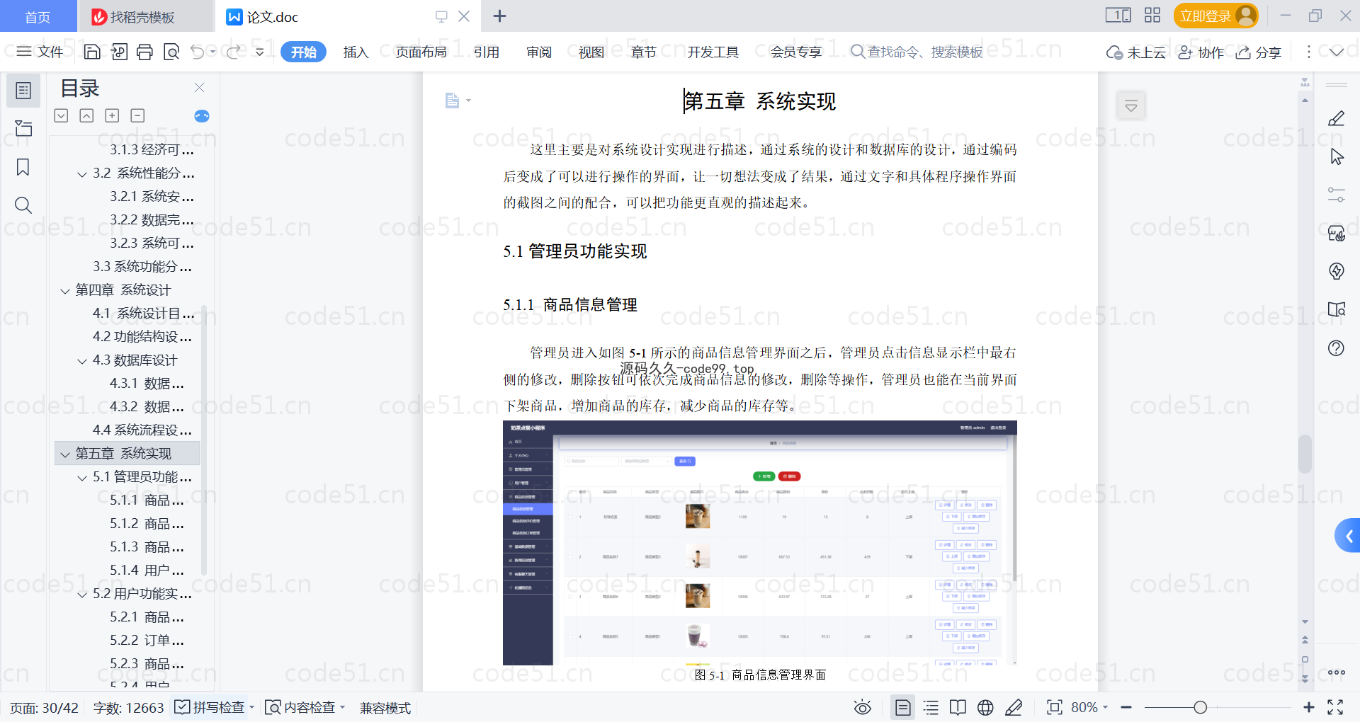 基于微信小程序+SSM+MySQL的奶茶点餐小程序(附论文)