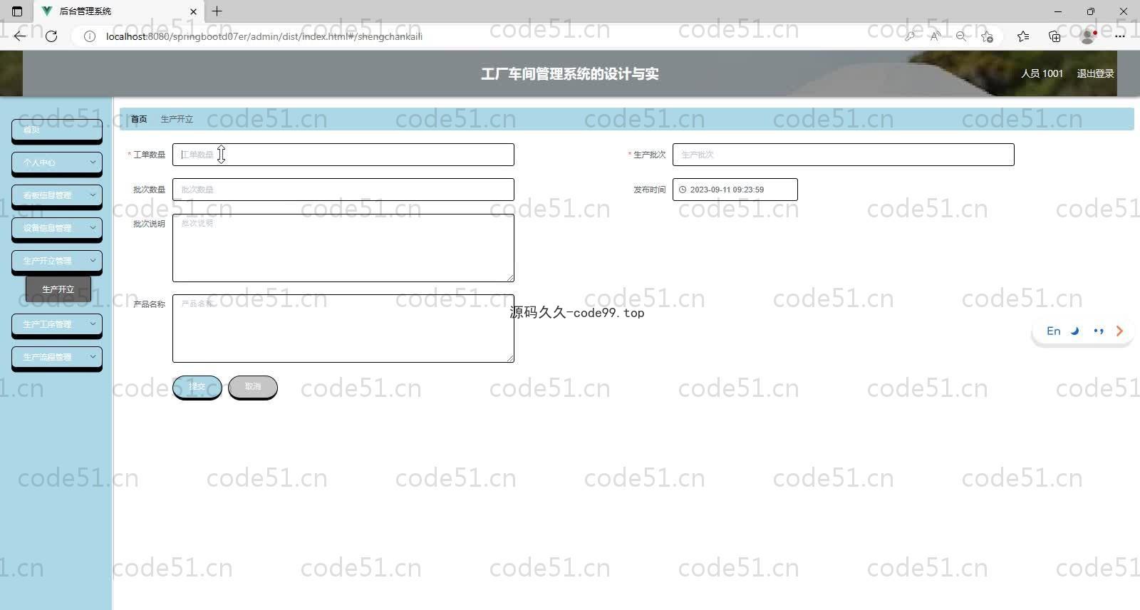 基于SpringBoot+MySQL+Vue的工厂车间管理系统(附论文)