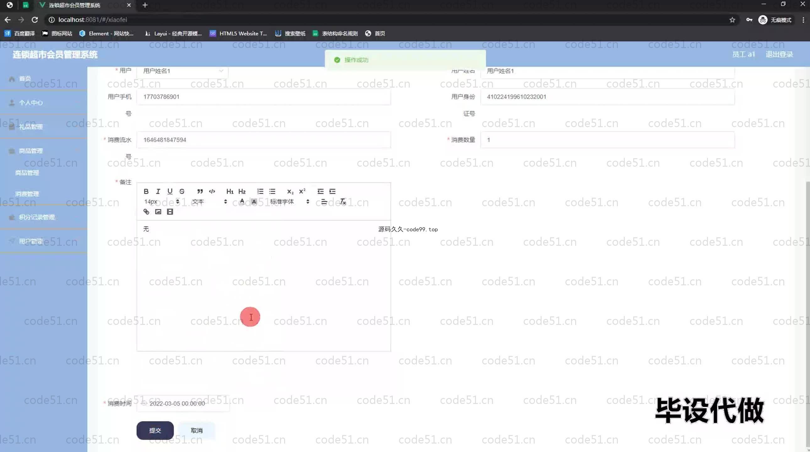 基于SpringBoot+MySQL+Vue.js的超市会员管理系统(附论文)