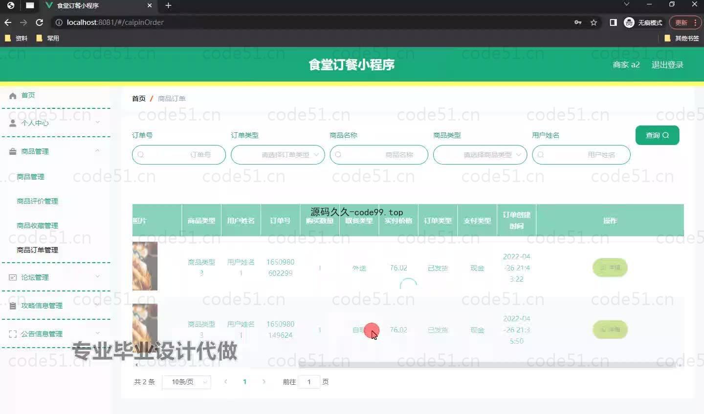 基于微信小程序+SSM+MySQL的食堂订餐小程序(附论文)