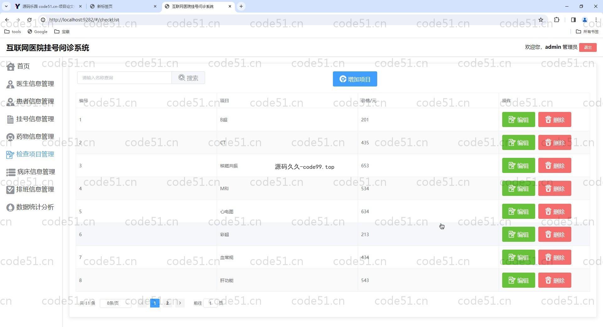 基于Vue+SpringBoot+MySQL+ElementUI的互联网医院挂号问诊系统(附论文)