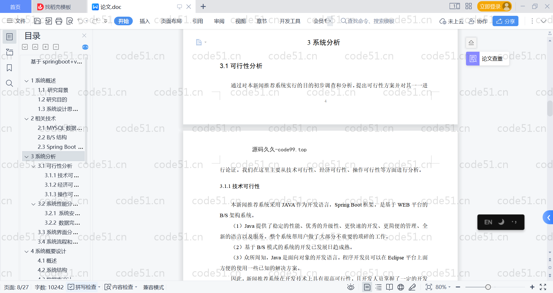 基于SpringBoot+MySQL+Vue的新闻推荐系统(附论文)