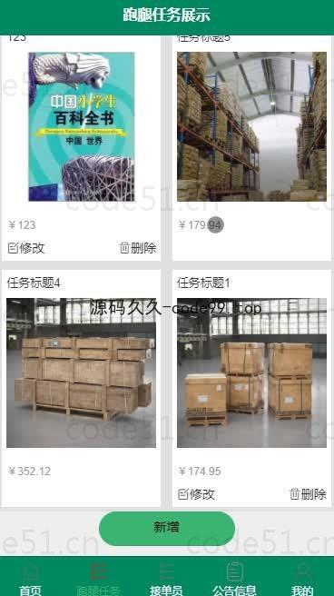 基于微信小程序+SSM+MySQL的跑腿平台小程序(附论文)