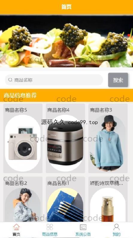 基于微信小程序+SSM+MySQL的二手闲置交易市场小程序(附论文)