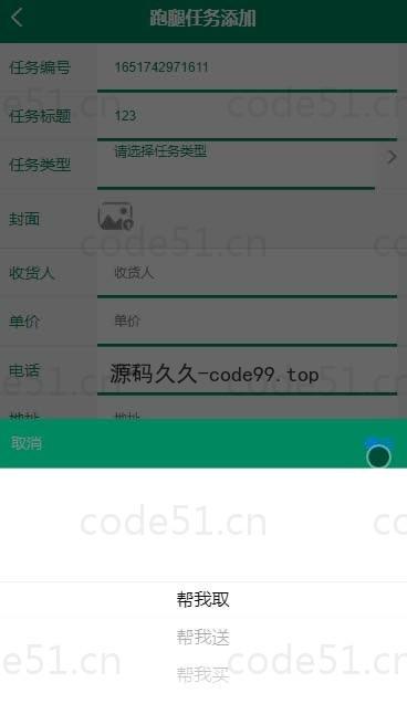 基于微信小程序+SSM+MySQL的跑腿平台小程序(附论文)
