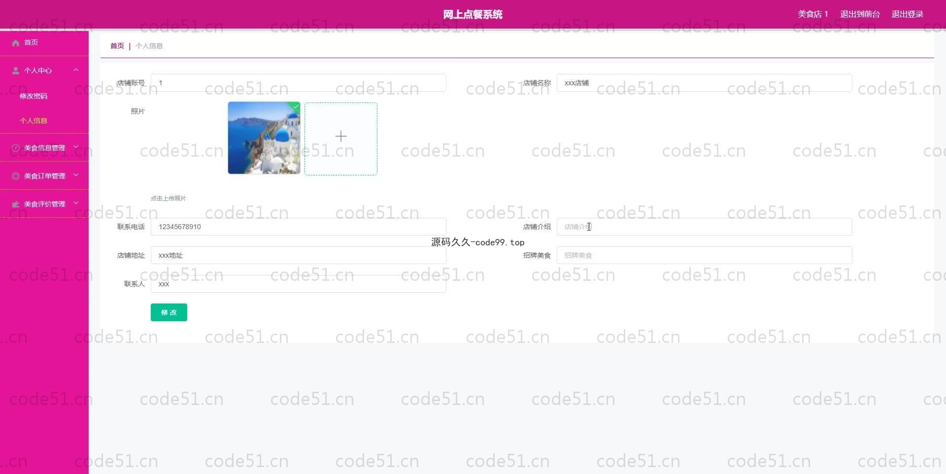 基于SpringBoot+MySQL+Vue的网上点餐系统(附论文)