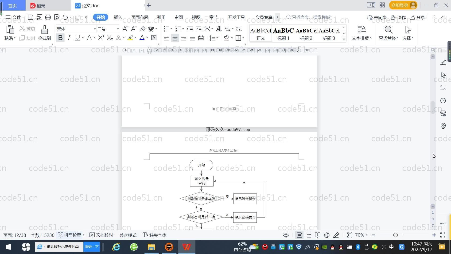 基于SpringBoot+MySQL+Vue.js的毕业生学历证明系统(附论文)