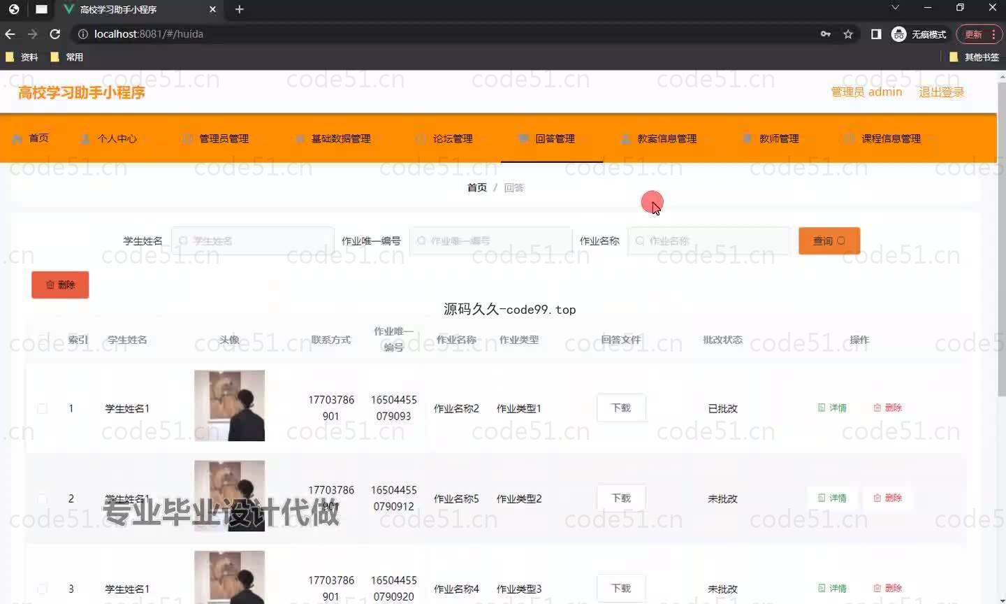 基于微信小程序+SSM+MySQL的高校学习助手小程序(附论文)