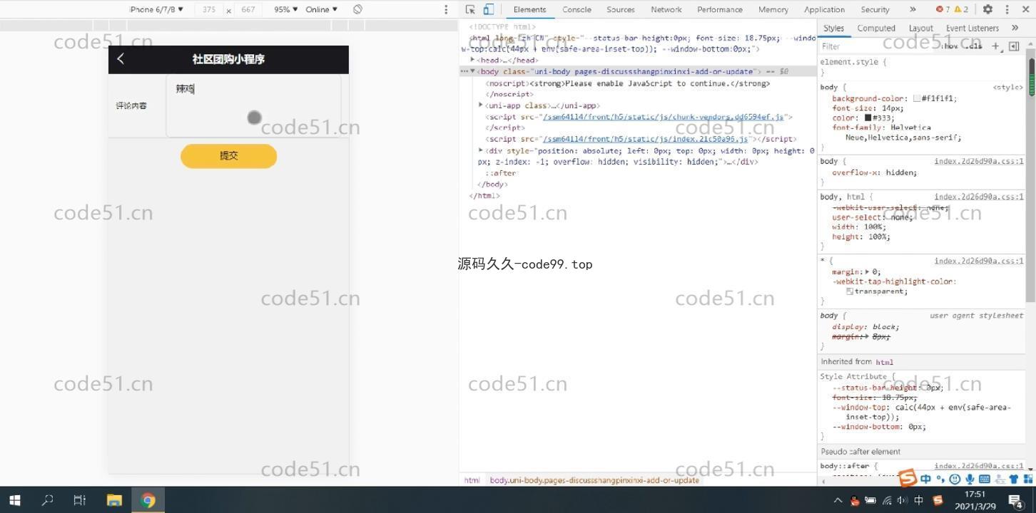 基于微信小程序+SSM+MySQL的社区团购小程序(附论文)