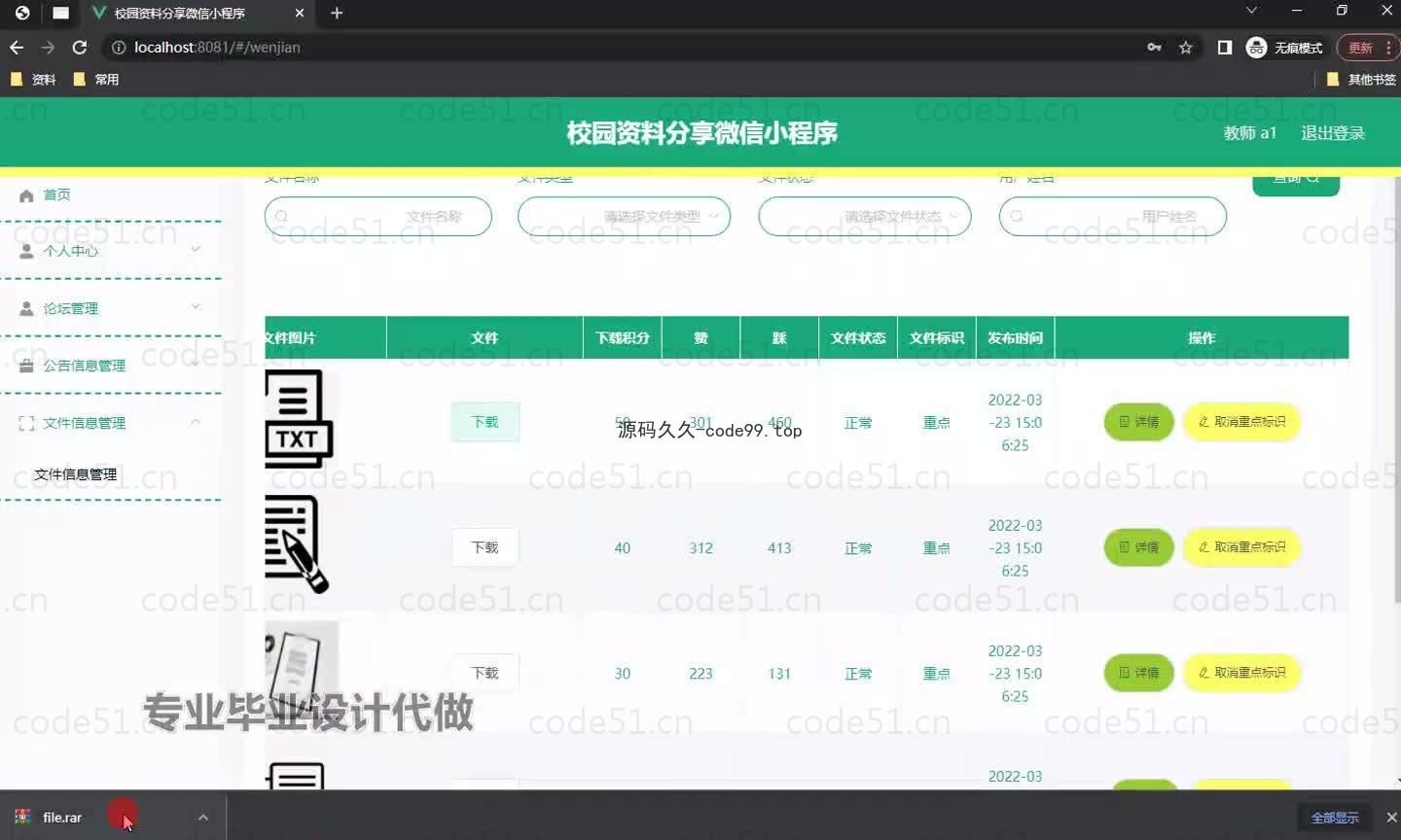 基于微信小程序+SpringBoot+MySQL的校园资料分享小程序(附论文)