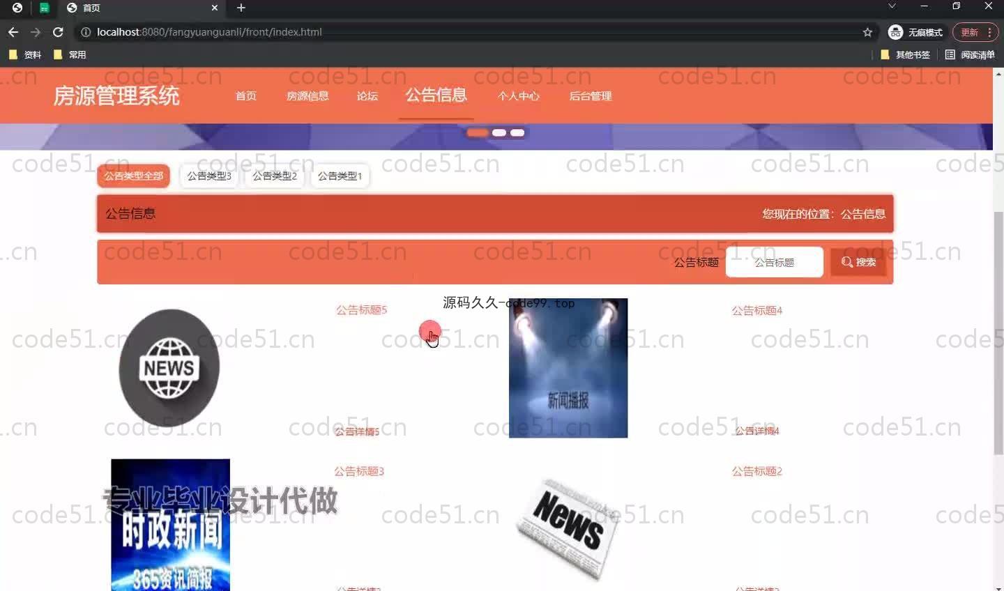 基于SpringBoot+MySQL+Vue.js的房源管理系统(附论文)
