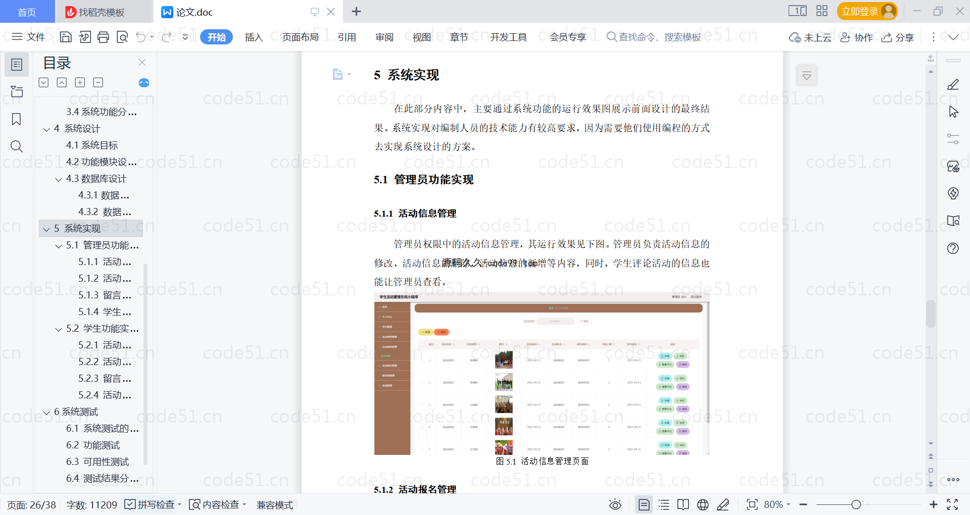 基于微信小程序+SSM+MySQL的学生活动管理小程序(附论文)
