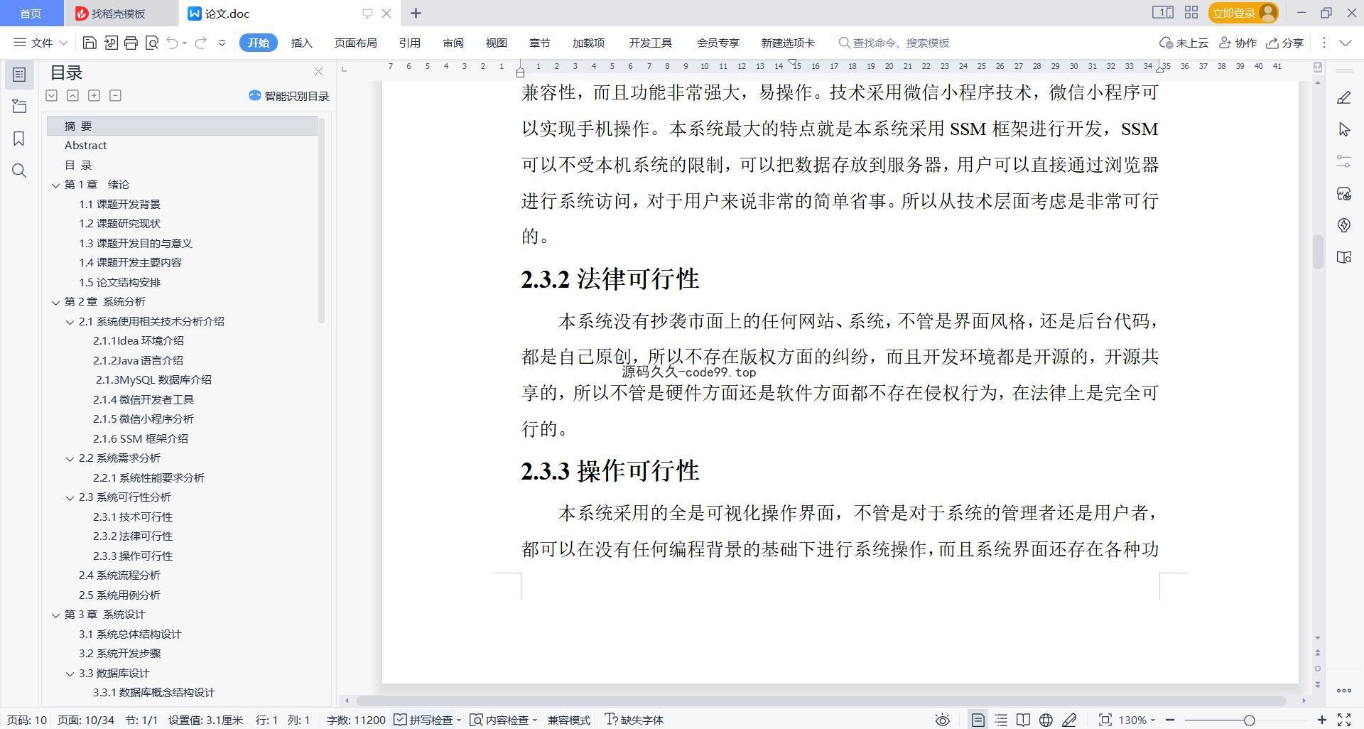 基于微信小程序+SSM+MySQL的企业职工薪资查询小程序(附论文)