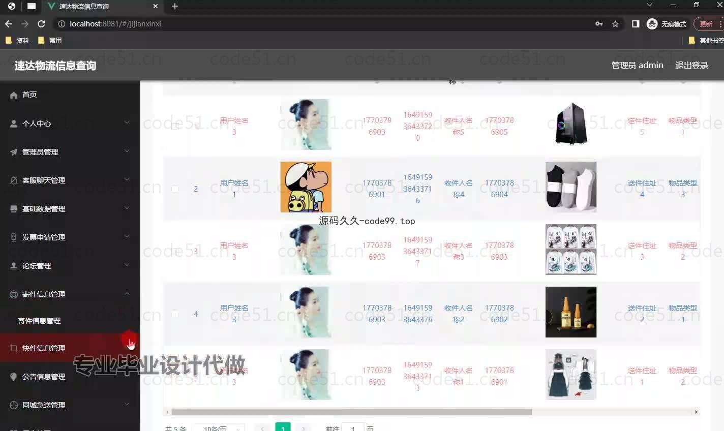 基于微信小程序+SSM+MySQL的速达物流信息小程序(附论文)