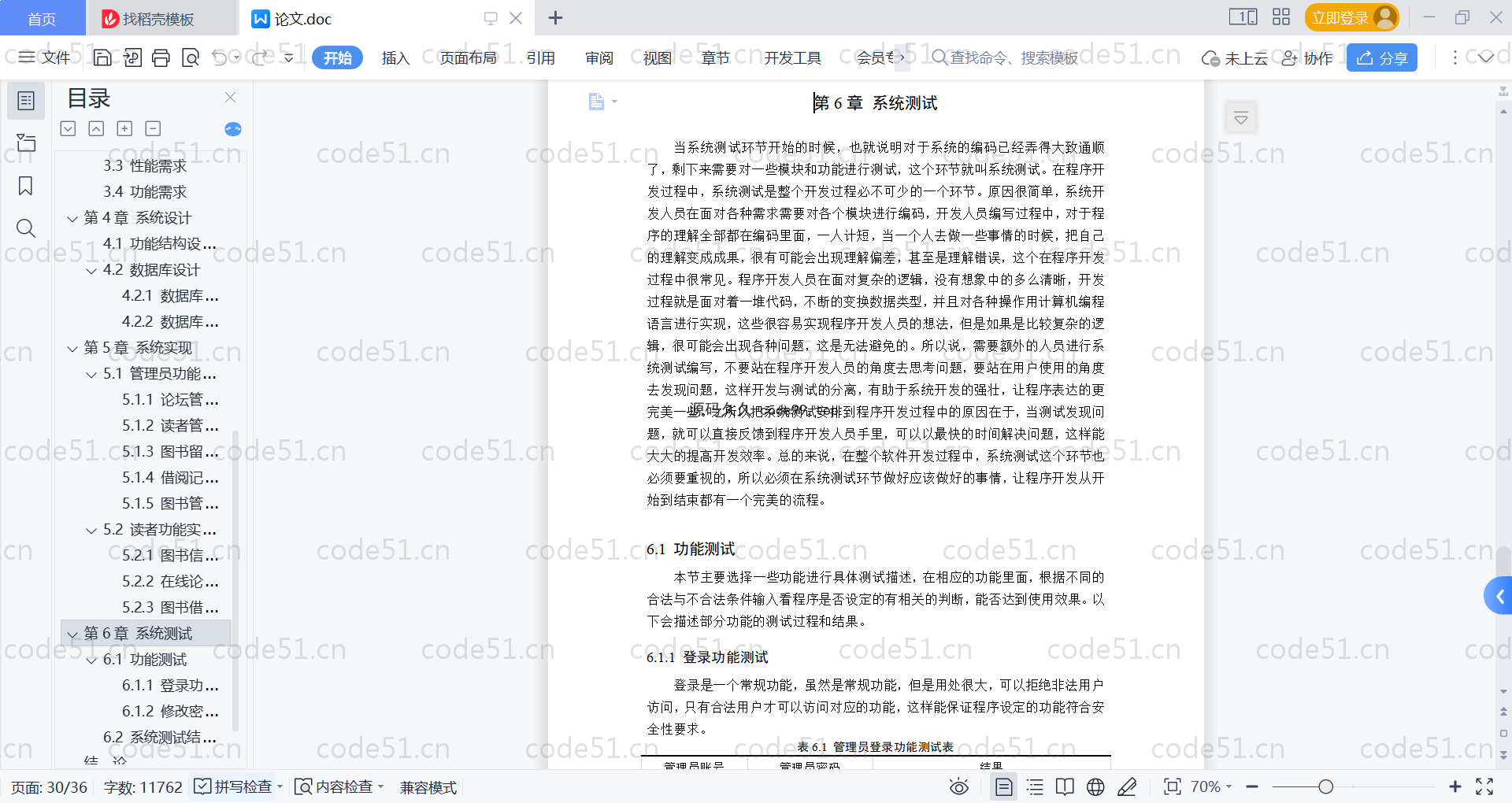 基于SpringBoot+MySQL+Vue的智慧图书管理系统(附论文)