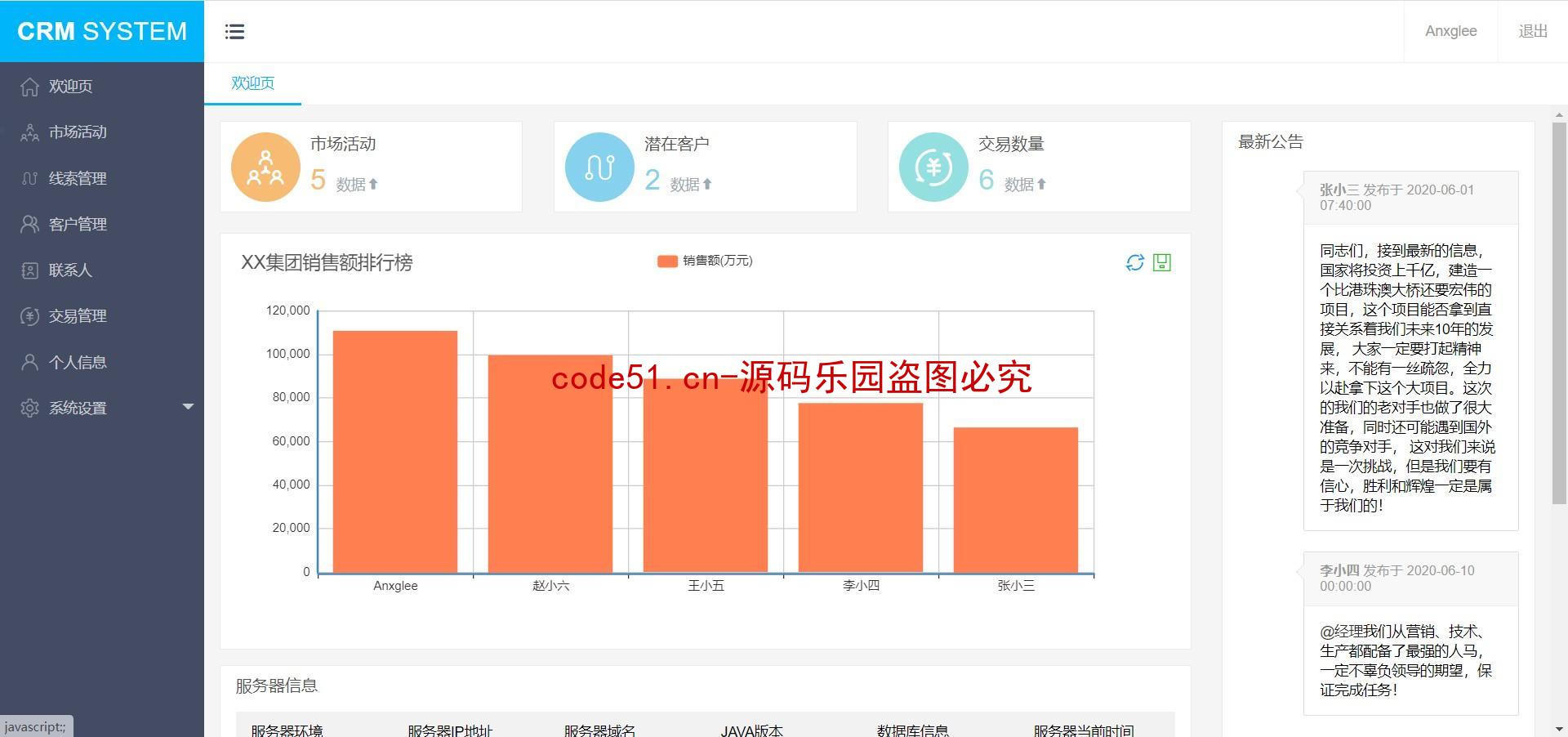 基于SSM+MySQL+Layui的客户关系信息管理系统