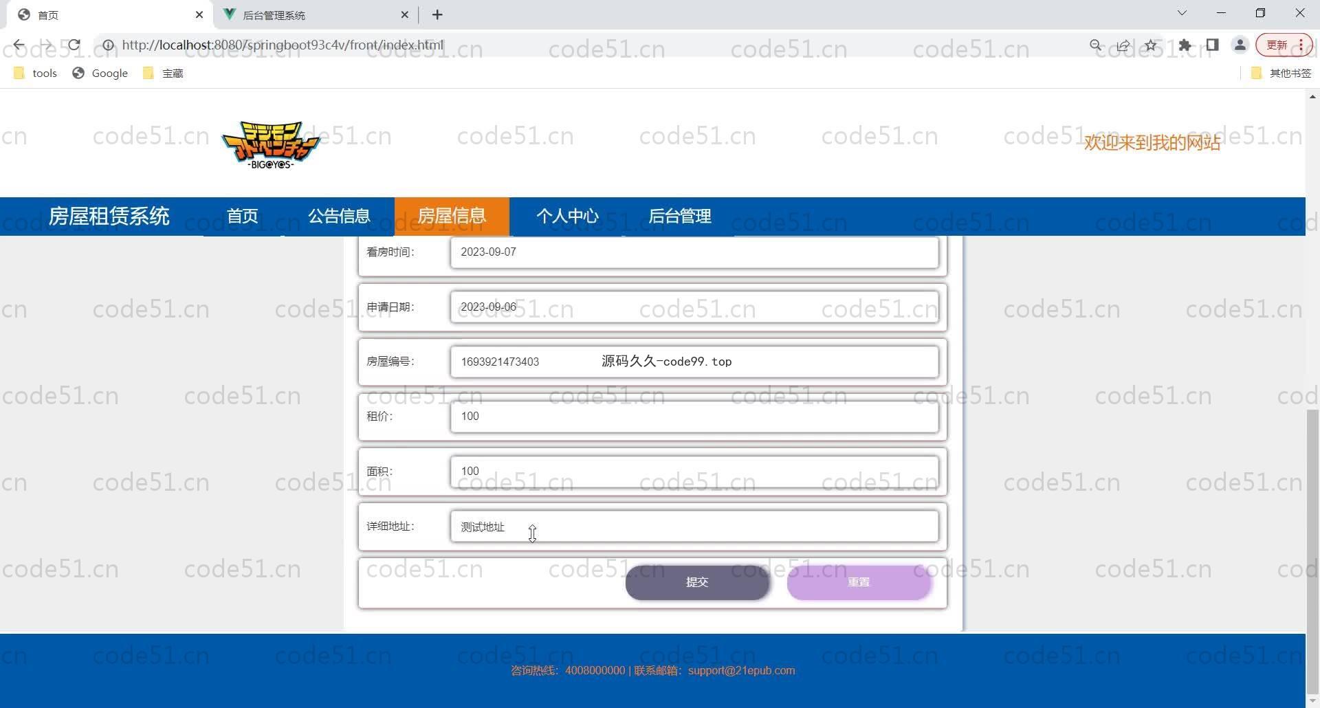 基于SpringBoot+MySQL+Vue的房租租赁系统(附论文)