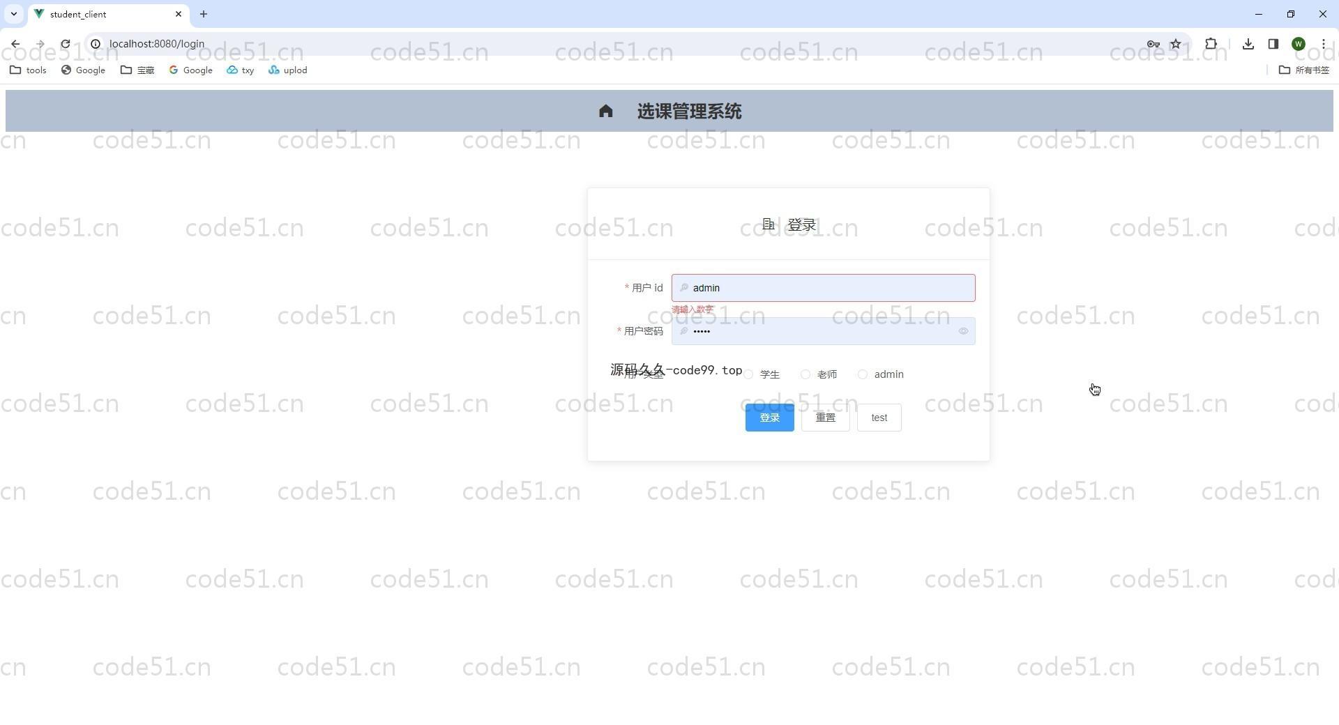 基于Springboot+Vue.js+MySQL的学生选课管理系统