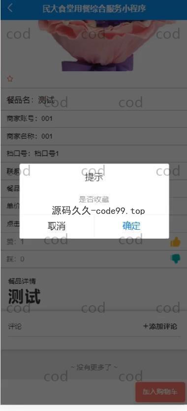 基于微信小程序+SSM+MySQL的食堂用餐综合服务小程序(附论文)