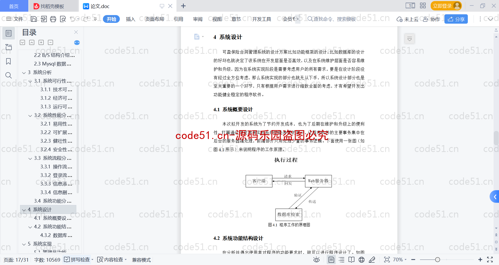 基于SpringBoot+MySQL+Vue的保险合同管理系统(附论文)