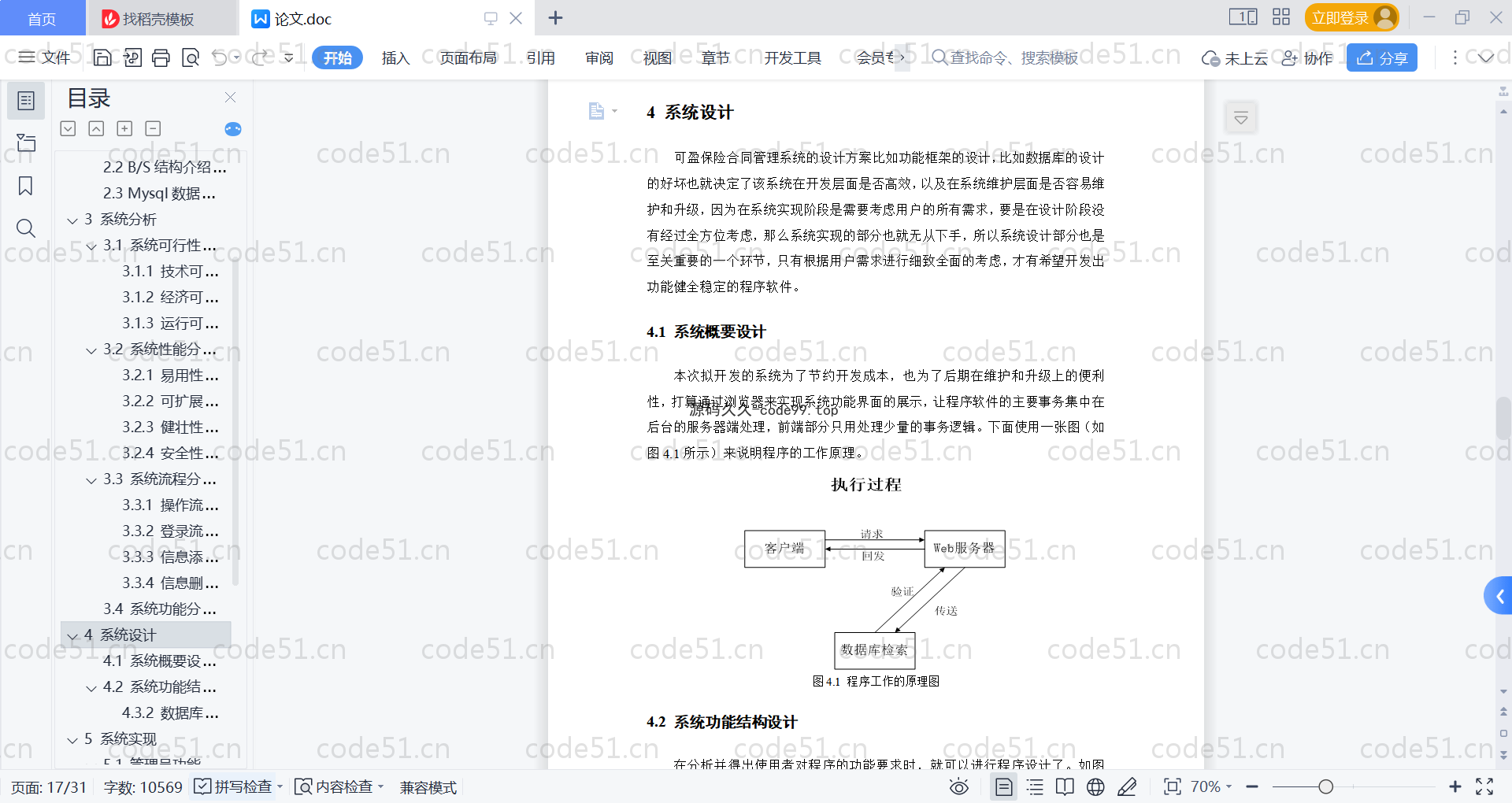 基于SpringBoot+MySQL+Vue的保险合同管理系统(附论文)