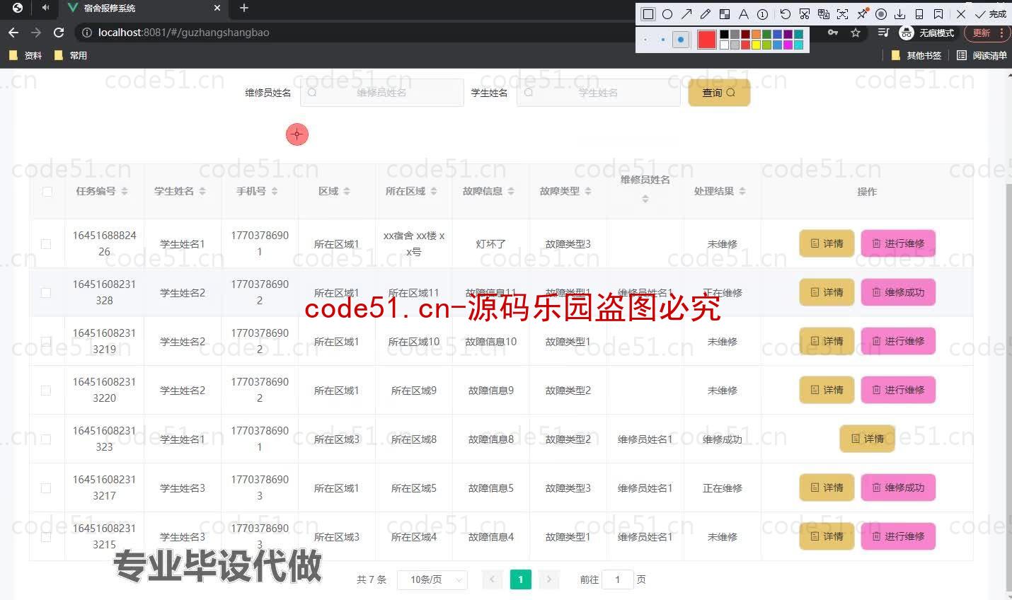 基于微信小程序+SSM+MySQL的宿舍报修系统小程序(附论文)