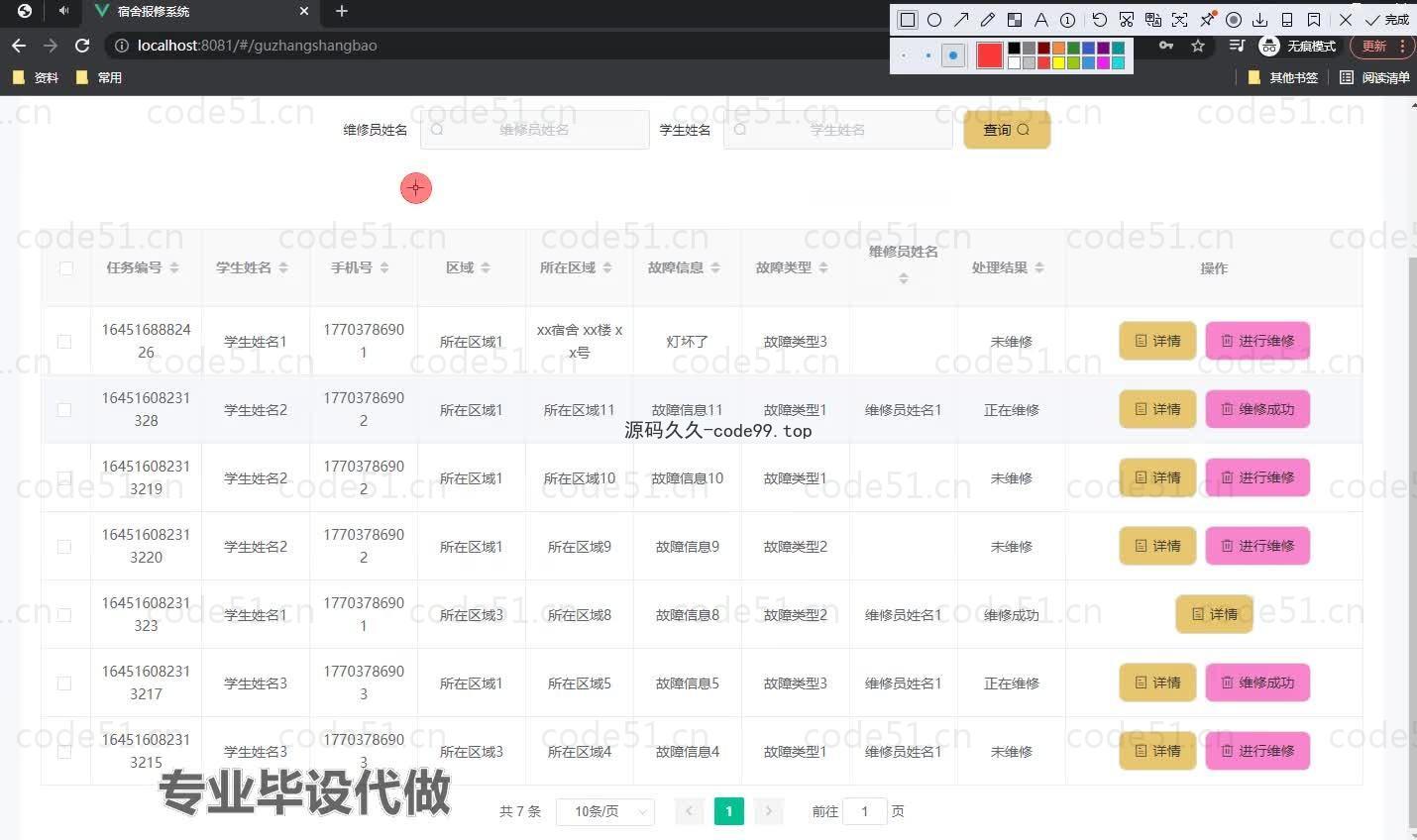 基于微信小程序+SSM+MySQL的宿舍报修系统小程序(附论文)