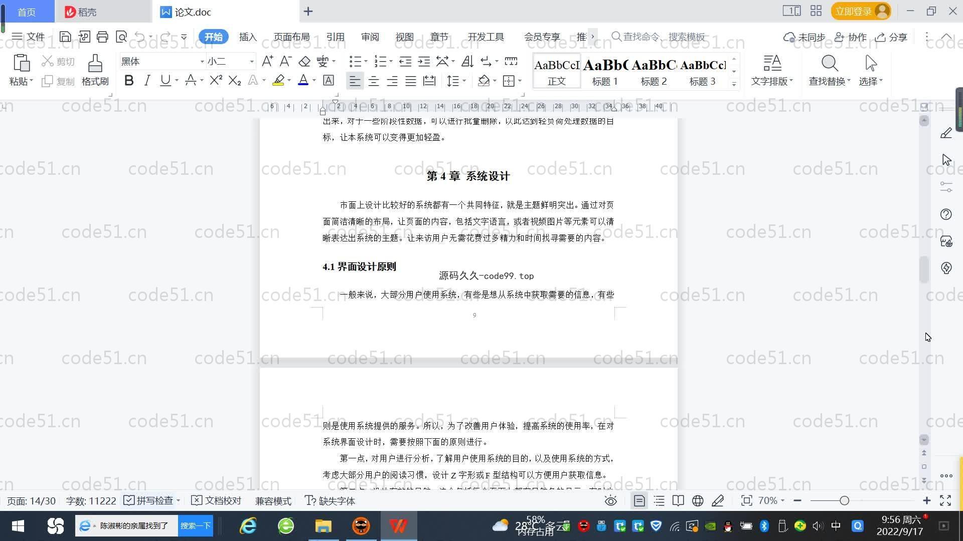 基于SpringBoot+MySQL+Vue.js的疫情防控管理系统(附论文)