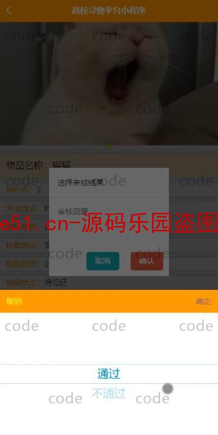 基于微信小程序+SSM+MySQL的高校寻物小程序(附论文)