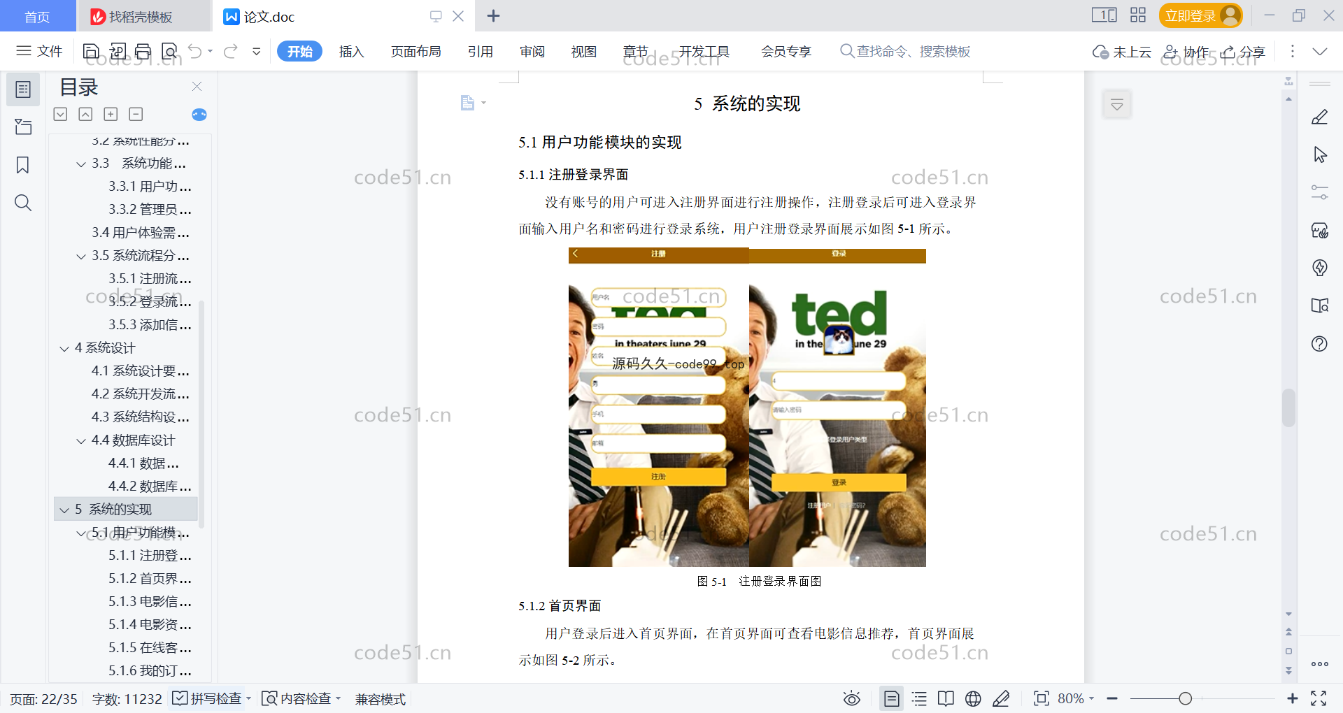 基于微信小程序+SSM+MySQL的电影院订票选座系统小程序(附论文)