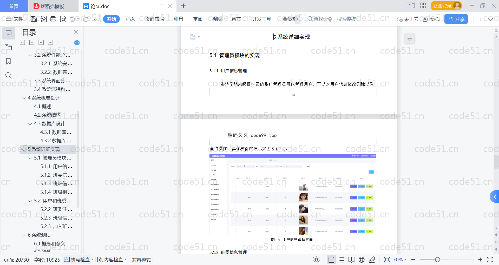 基于SpringBoot+MySQL+Vue的高校班级回忆录(附论文)