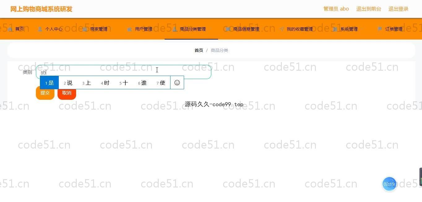 基于SpringBoot+MySQL+Vue的网上购物商城系统(附论文)