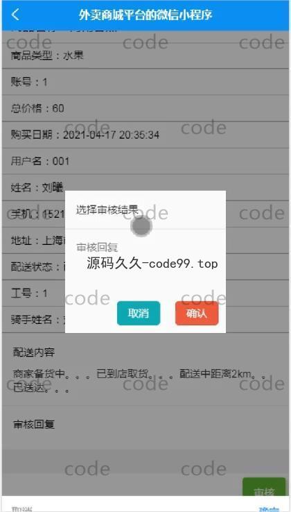 基于微信小程序+SSM+MySQL的外卖商城小程序(附论文)